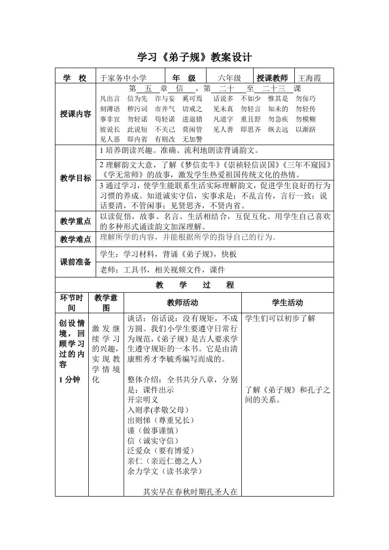 弟子规《信》教学设计王海霞