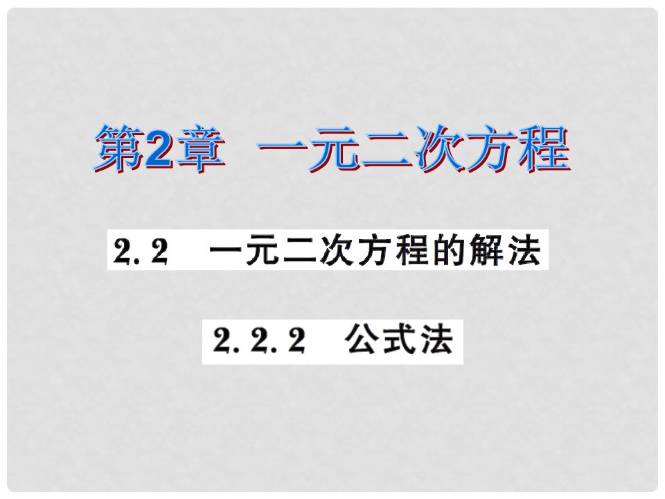 课时夺冠九年级数学上册