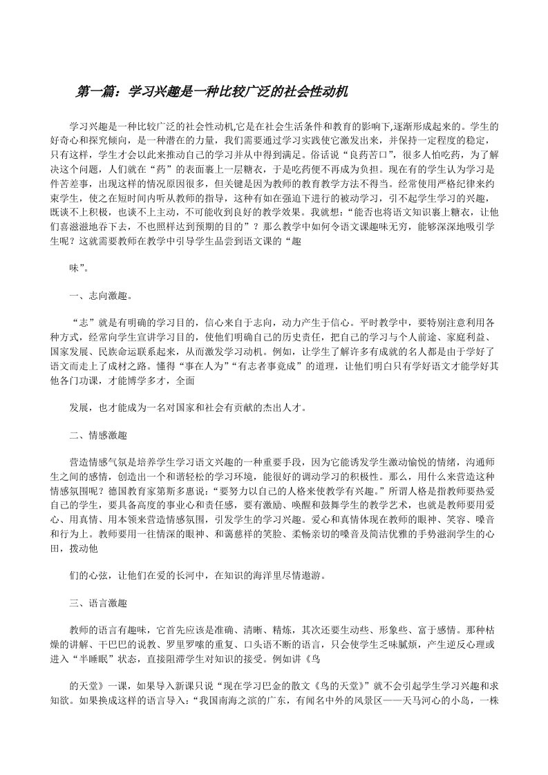 学习兴趣是一种比较广泛的社会性动机[修改版]