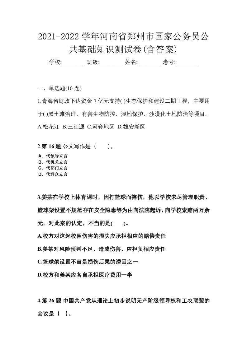 2021-2022学年河南省郑州市国家公务员公共基础知识测试卷含答案