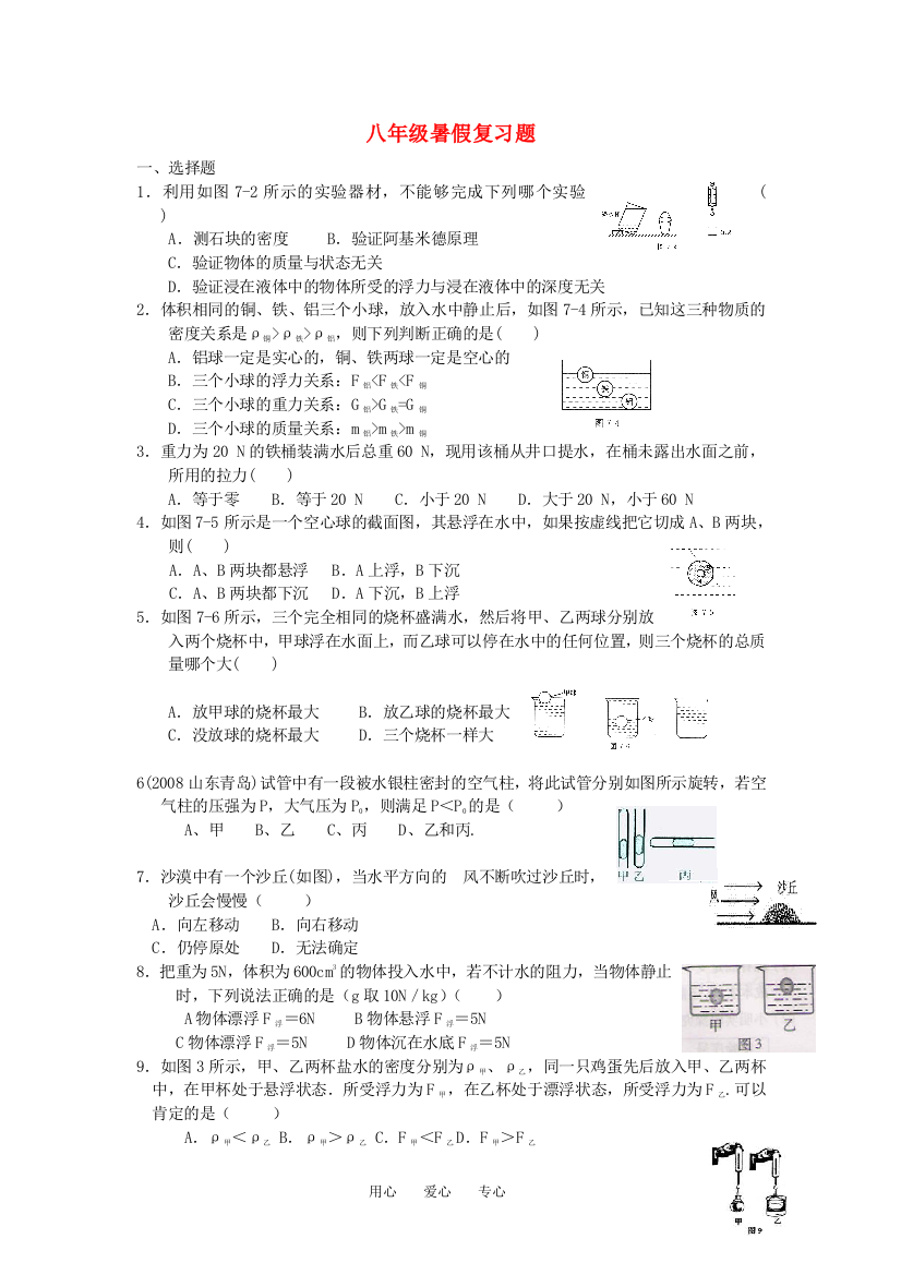 （整理版）八年级暑假复习题