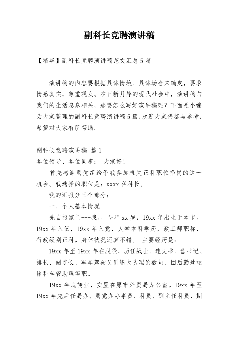 副科长竞聘演讲稿_47