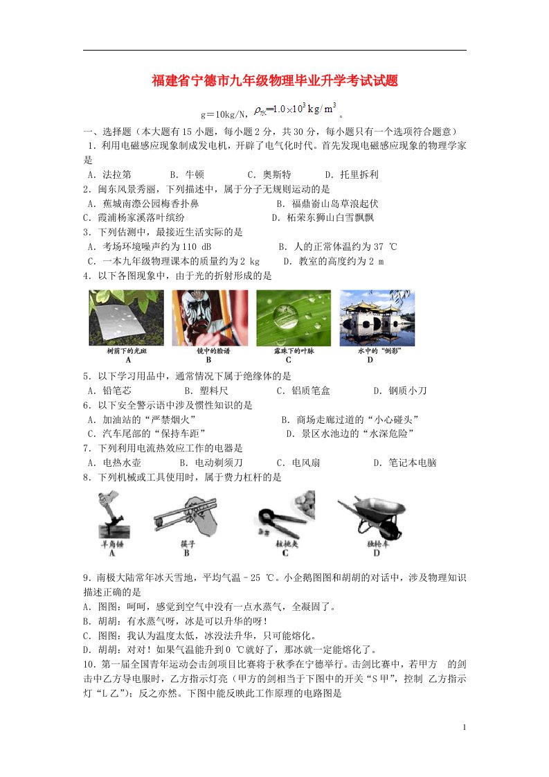 福建省宁德市九级物理毕业升学考试试题