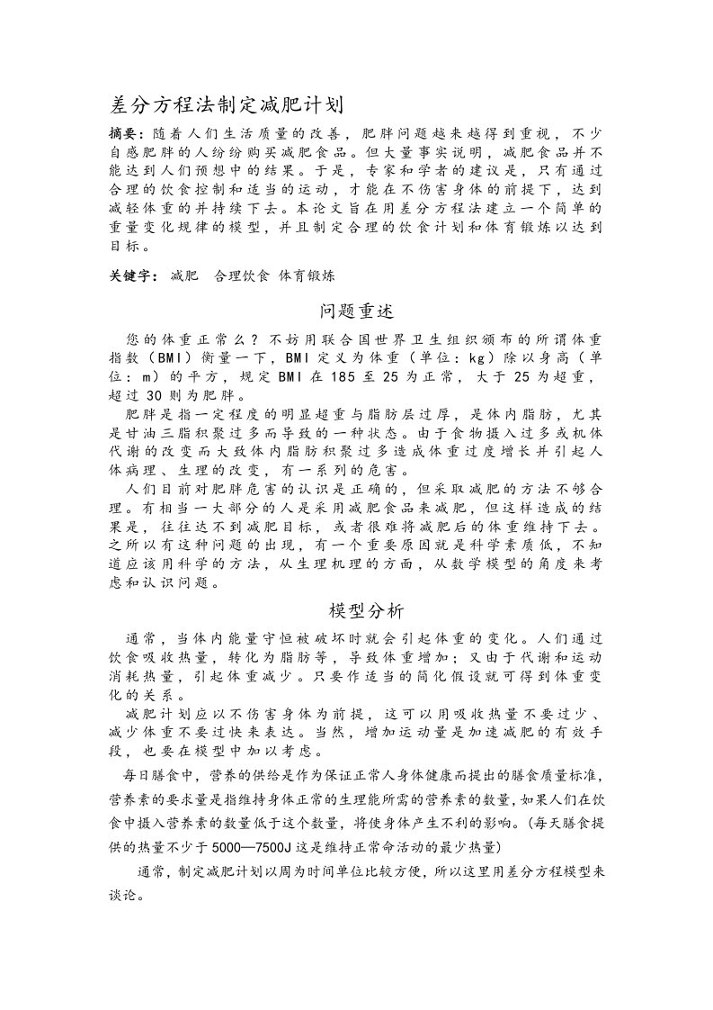 差分方程--减肥计划