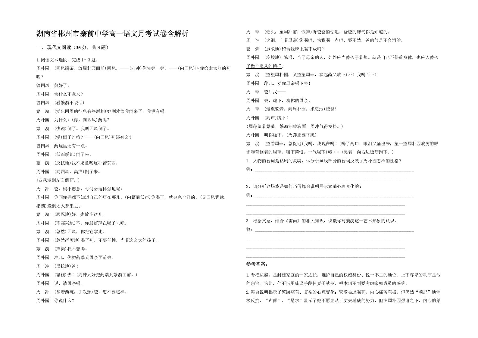 湖南省郴州市寨前中学高一语文月考试卷含解析