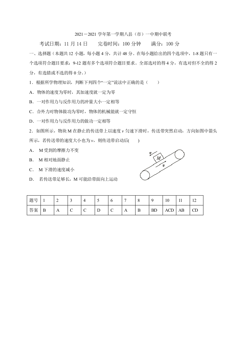 [首发]福建省福州八县一中2021届高三上学期期中考试物理试题