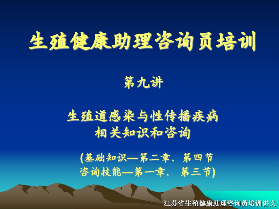 生殖道感染与性传播疾病相关知识和咨询