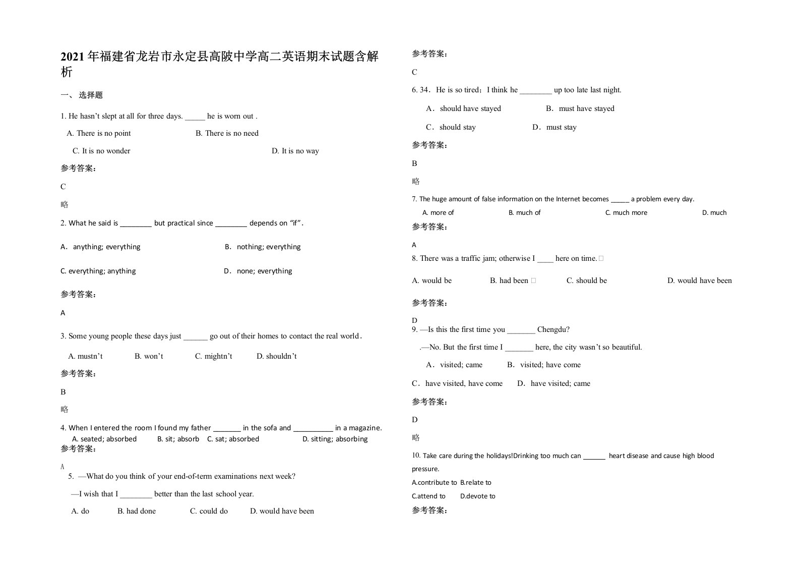 2021年福建省龙岩市永定县高陂中学高二英语期末试题含解析