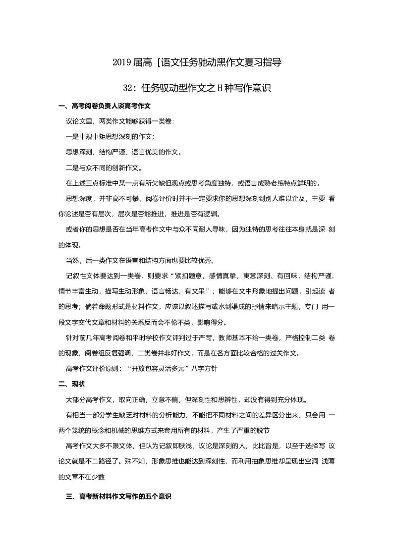 专题32任务驱动型作文之五种写作意识高三语文任务驱动型作文复习指导含解析