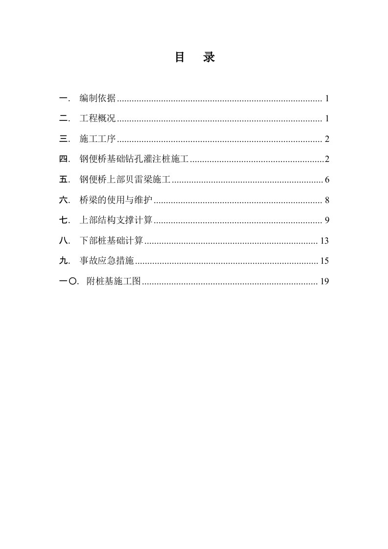 河南道路拓宽及隧道工程钢便桥施工方案附图计算书