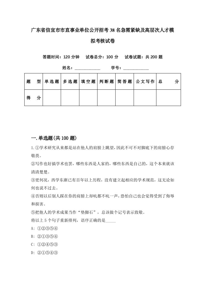 广东省信宜市市直事业单位公开招考38名急需紧缺及高层次人才模拟考核试卷6