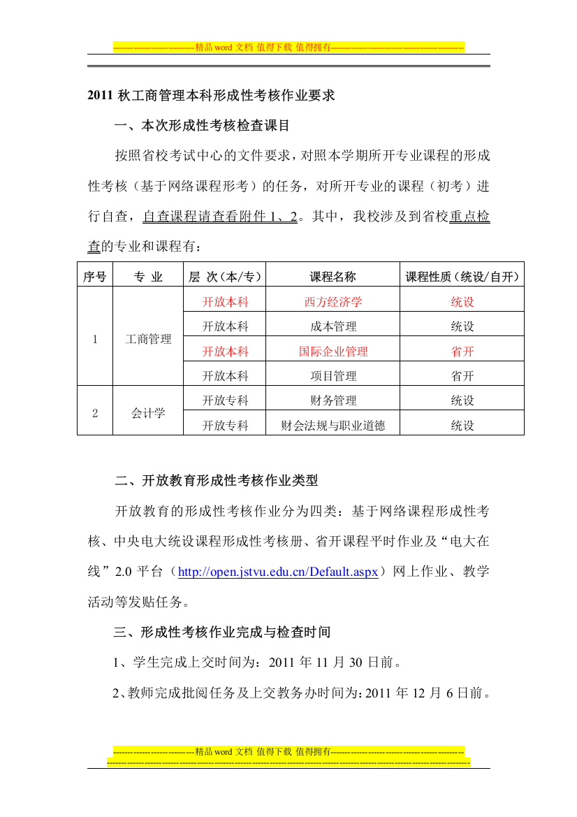 《国际企业管理》形成性考核作业.