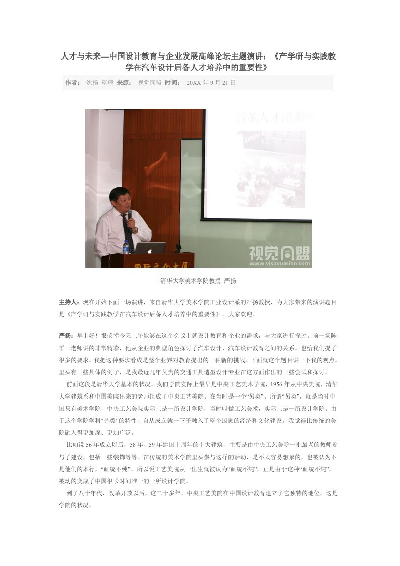 汽车行业-：产学研与实践教学在汽车设计后备人才培养中的重要