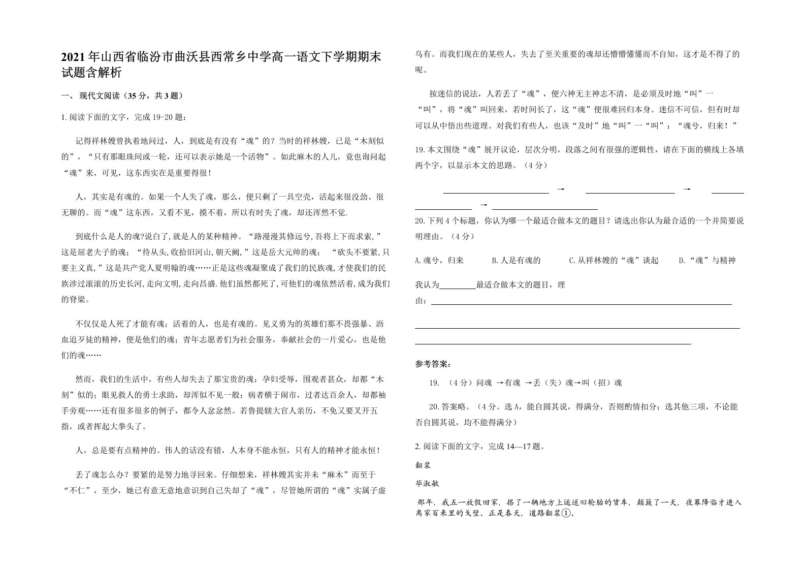 2021年山西省临汾市曲沃县西常乡中学高一语文下学期期末试题含解析