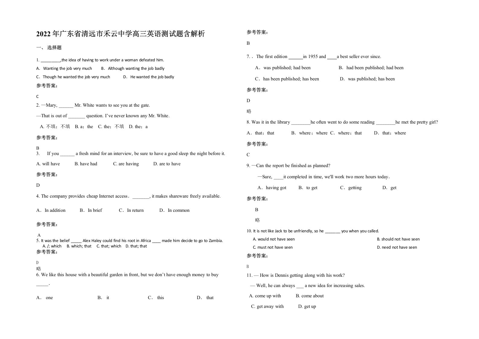 2022年广东省清远市禾云中学高三英语测试题含解析