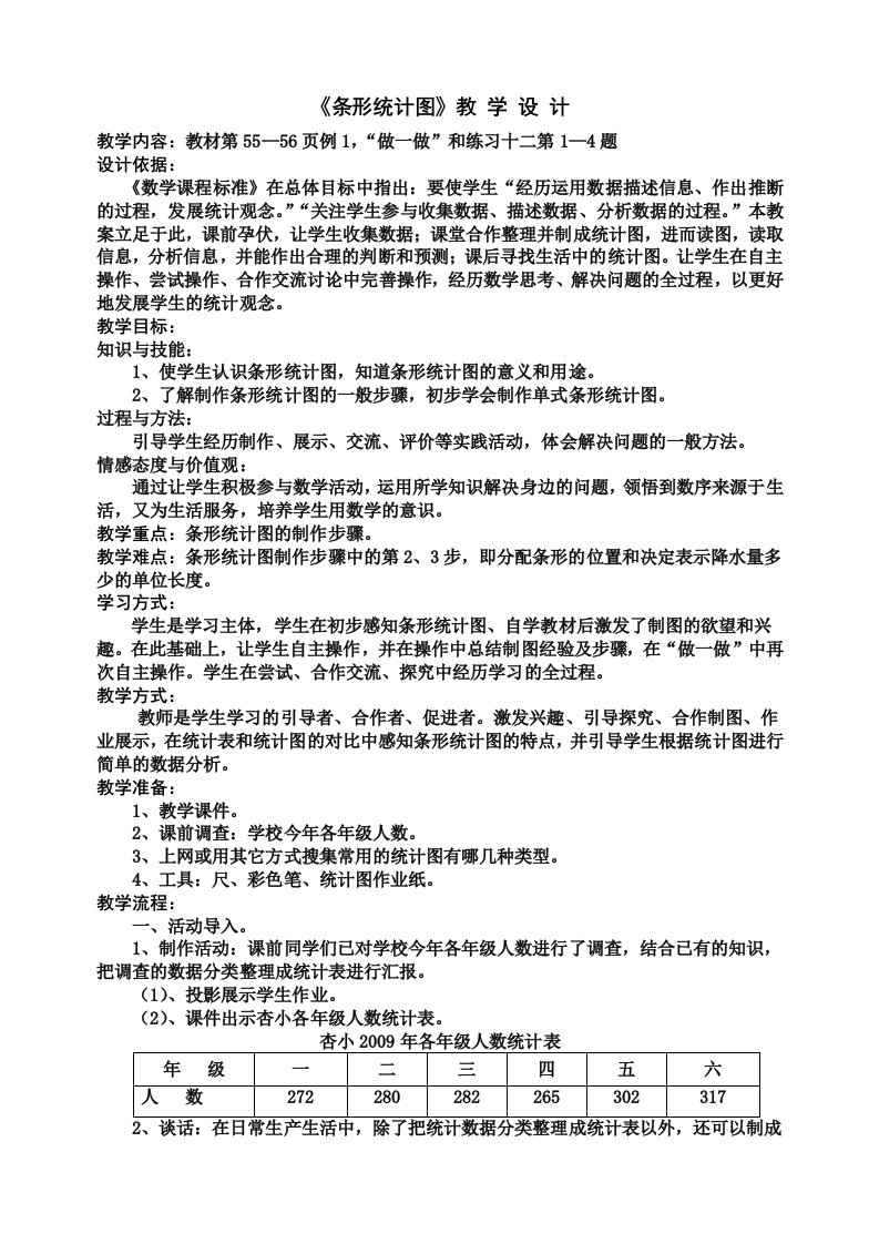 《单式条形统计图》教学设计