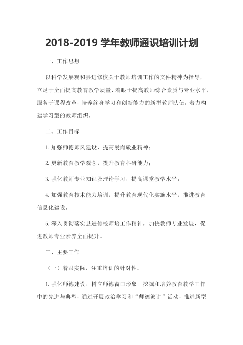 2018-2019学年教师通识