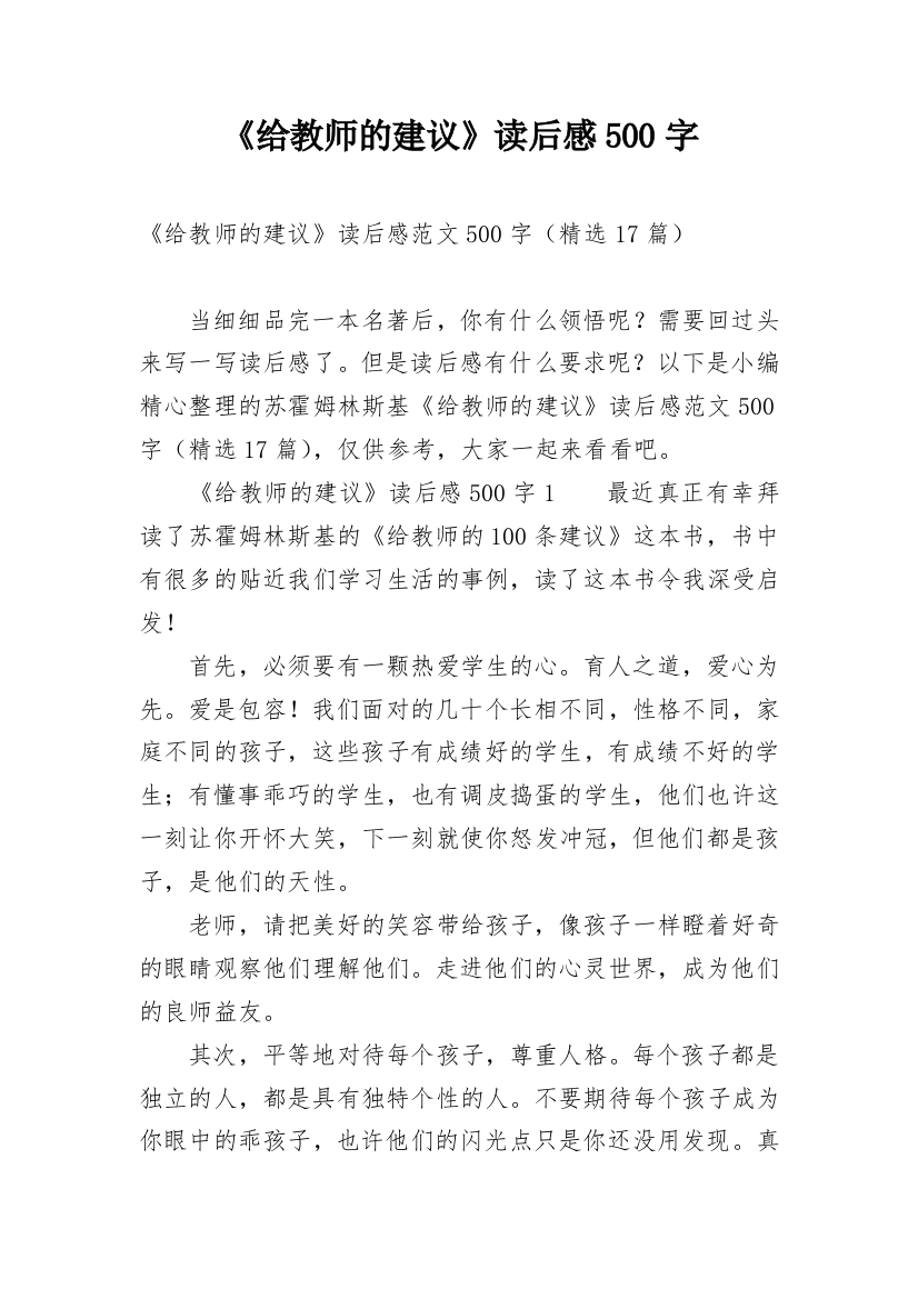 《给教师的建议》读后感500字