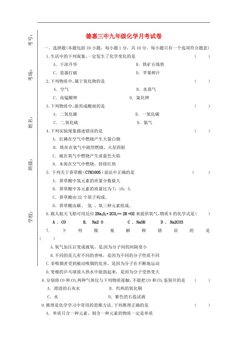 2016届人教版化学九年级12月月考试题1