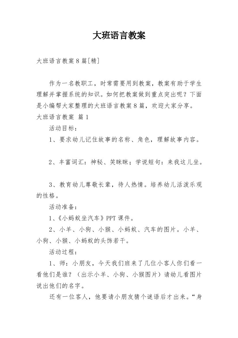 大班语言教案_139