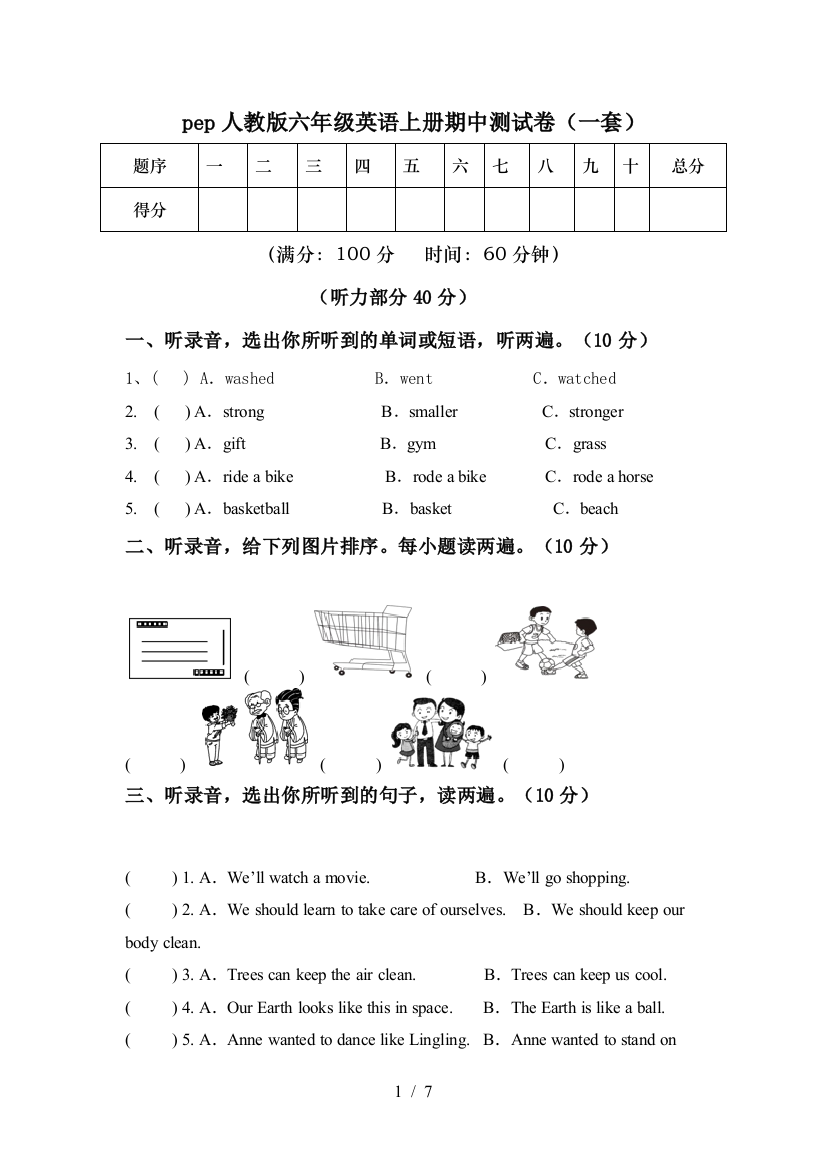 pep人教版六年级英语上册期中测试卷(一套)