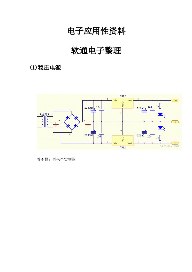 电子行业-电子应用性资料