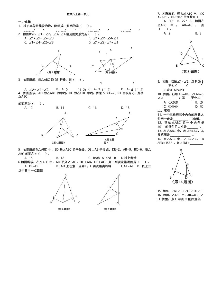 八年级上测数学第一单元试卷