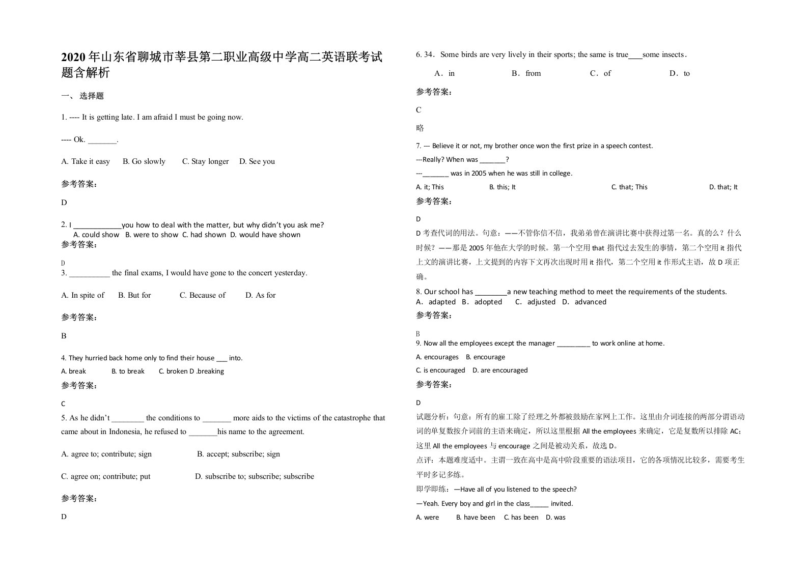 2020年山东省聊城市莘县第二职业高级中学高二英语联考试题含解析