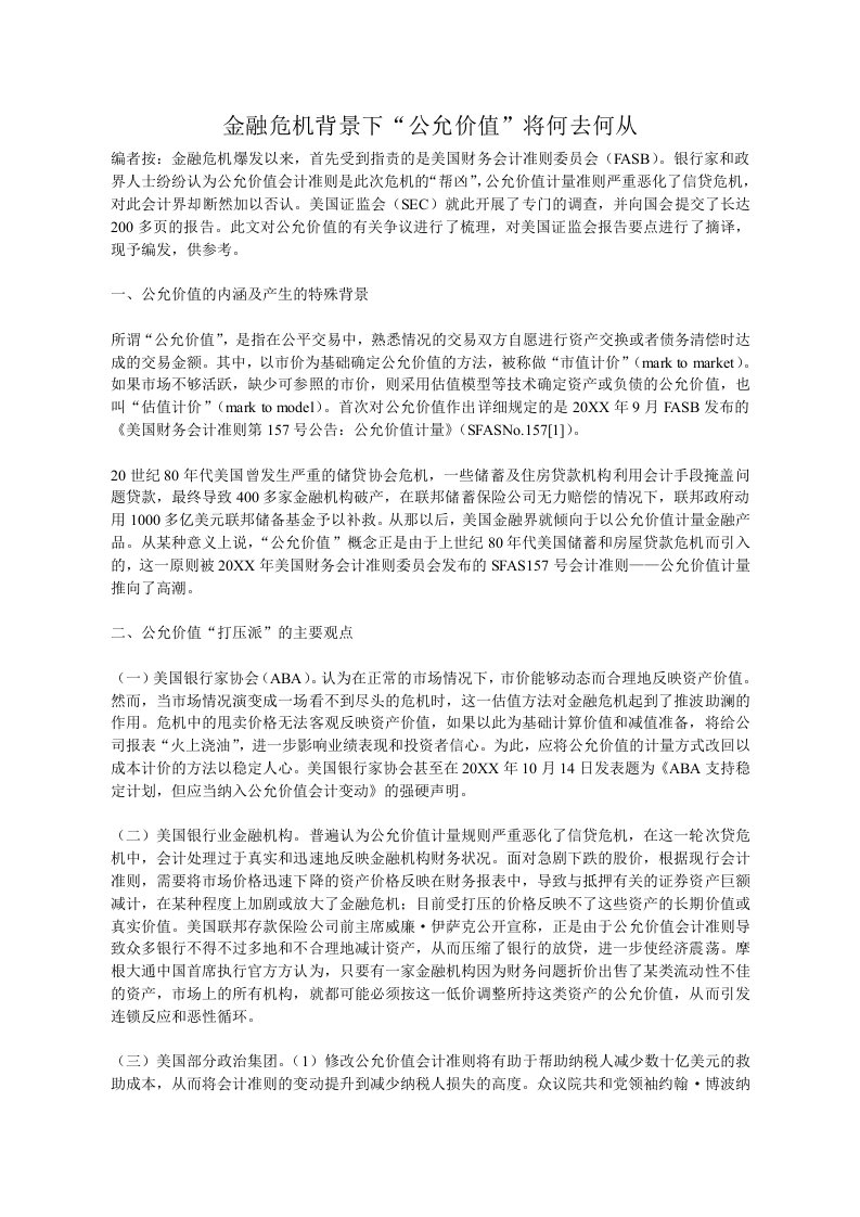 金融保险-金融危机公允价值