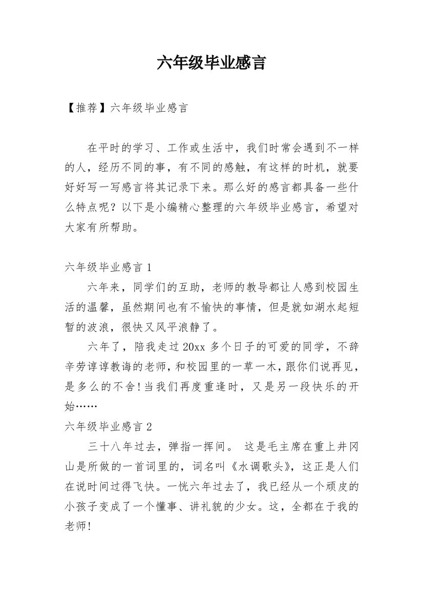 六年级毕业感言_40