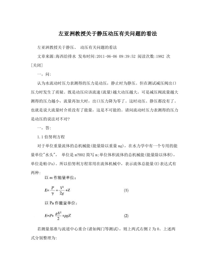 左亚洲教授关于静压动压有关问题的看法