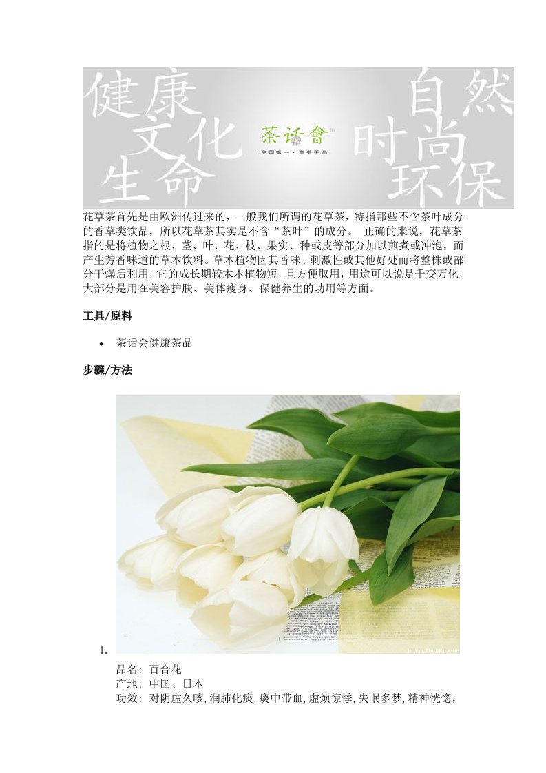 各种花茶及功效大全