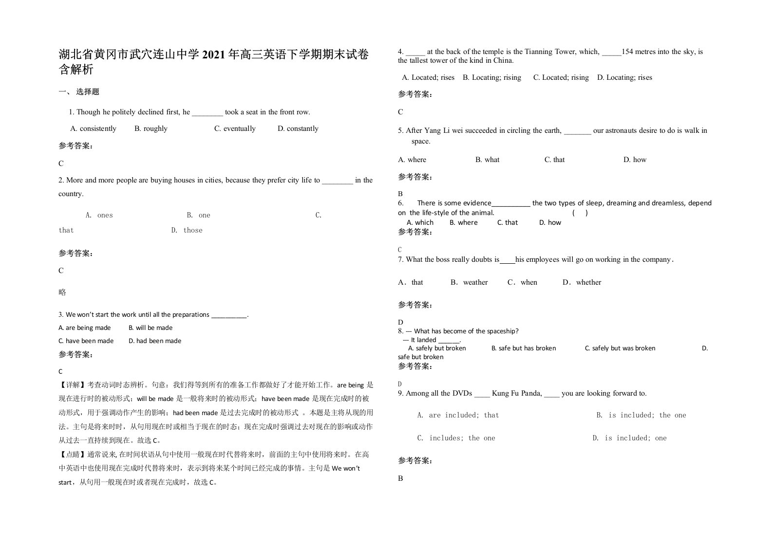 湖北省黄冈市武穴连山中学2021年高三英语下学期期末试卷含解析