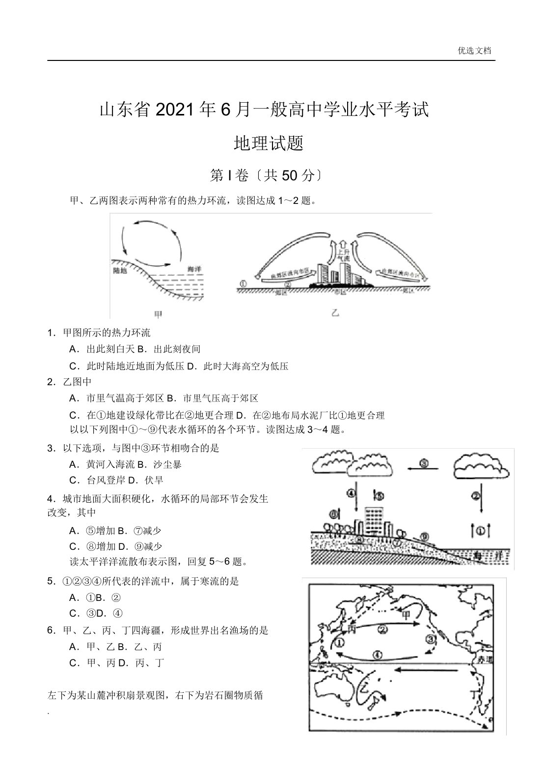 山东省普通高中学业水平考试地理试题