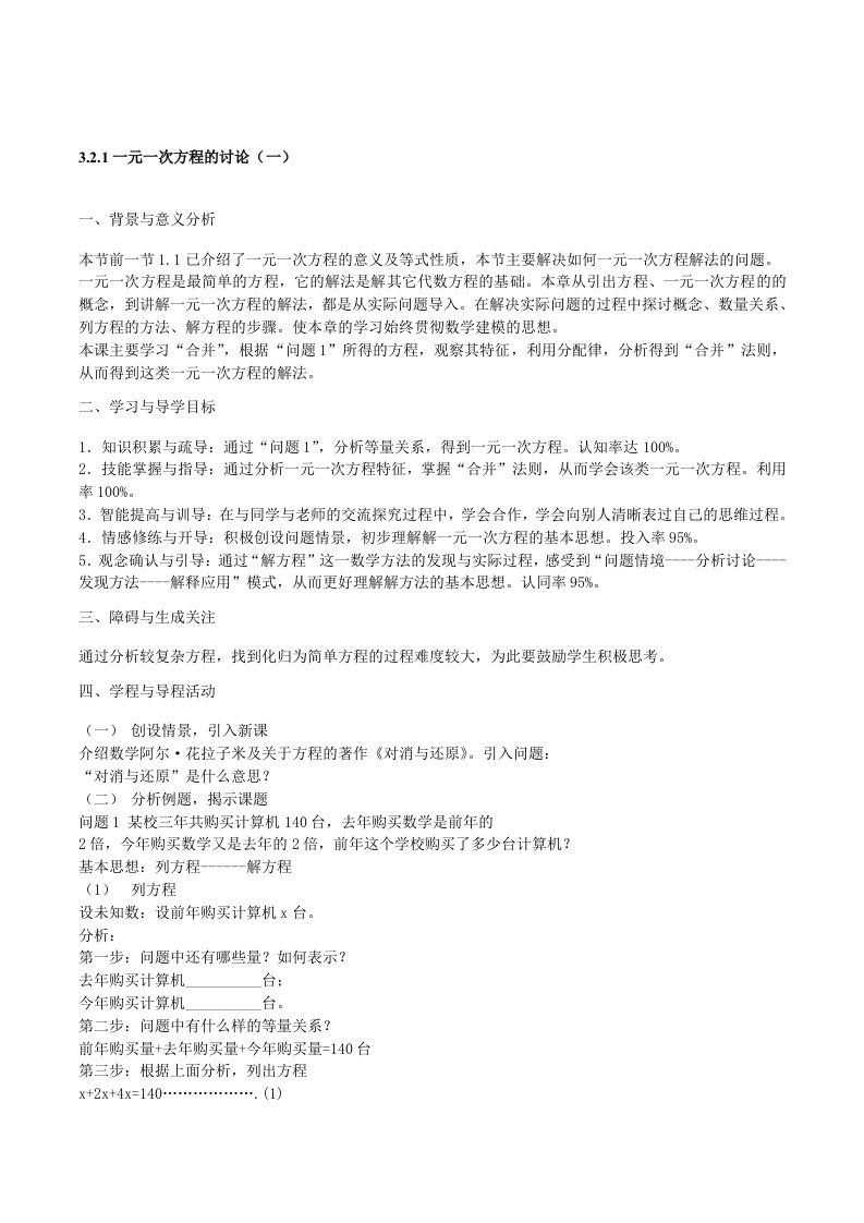 芝罘区数学导学案一元一次方程的讨论