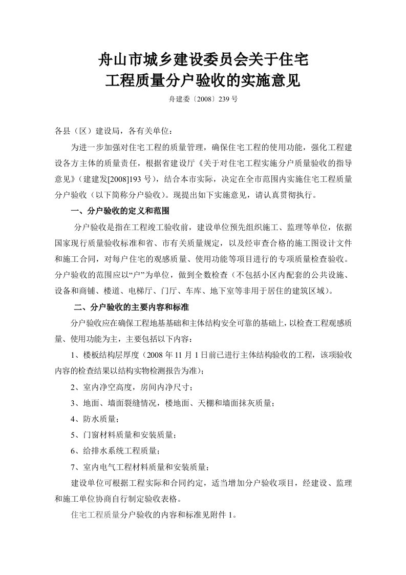 分户验收全套表格