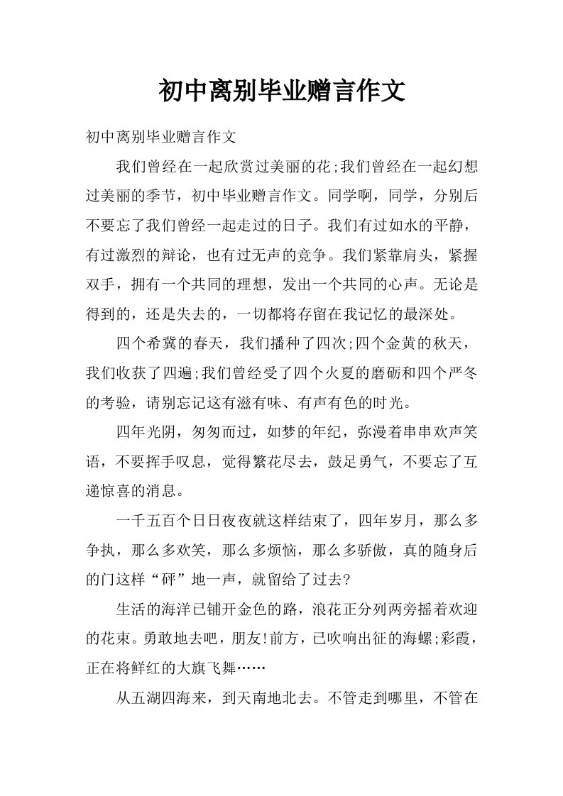 初中离别毕业赠言作文