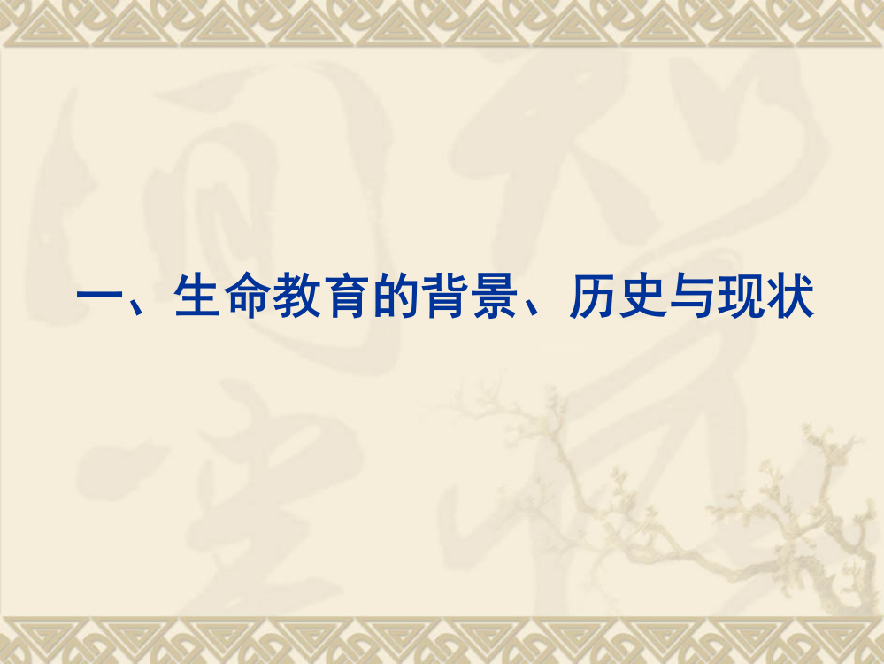 学校德育特色建设与学校整体发展关系模式构建