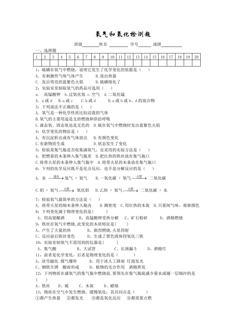 中考科学复习-氧气的制取知识要点及催化剂