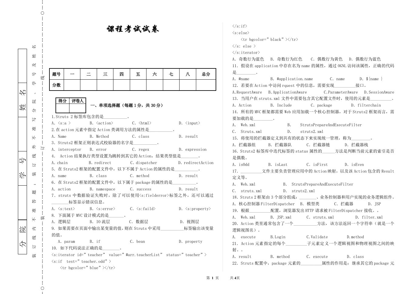 SSH框架技术试卷答案