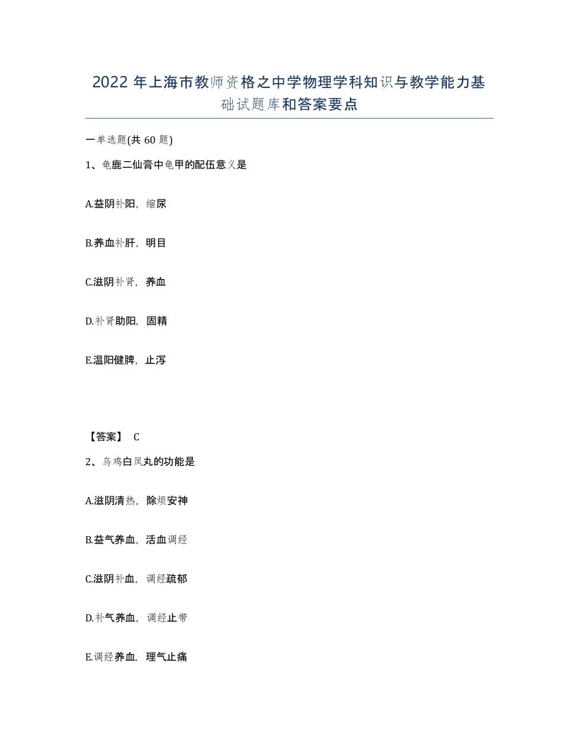 2022年上海市教师资格之中学物理学科知识与教学能力基础试题库和答案要点