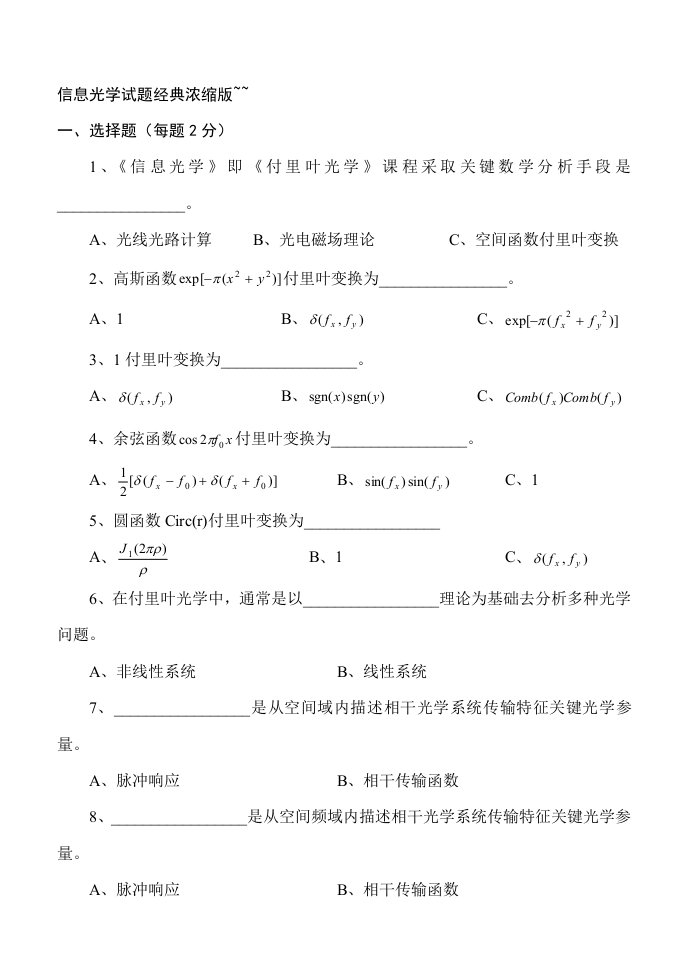 信息光学考试经典试题样稿