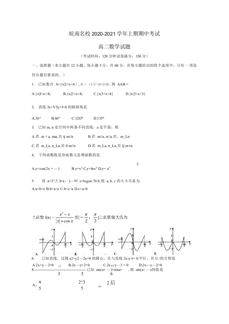 安徽省皖南名校20202021学年高二上学期期中考试数学含答案