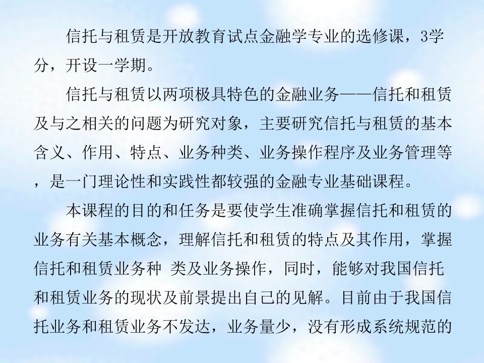 信托与租赁教学辅导