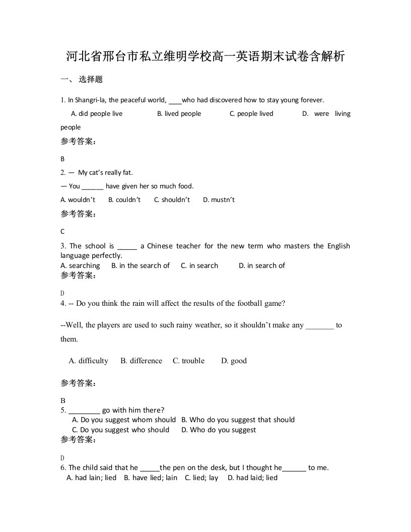 河北省邢台市私立维明学校高一英语期末试卷含解析