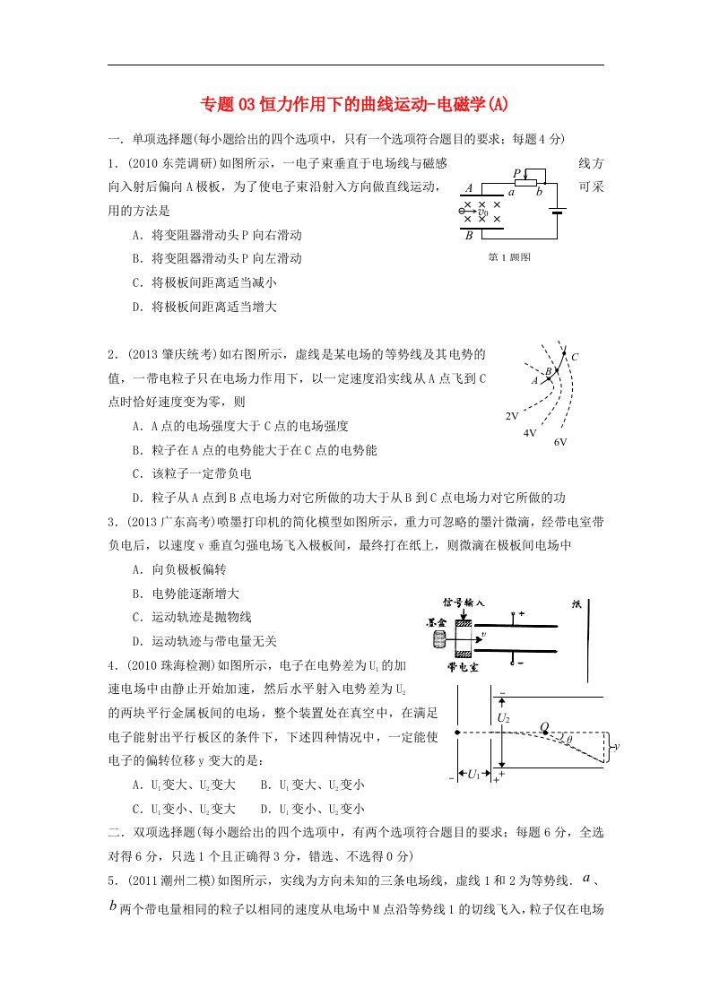 广东高考物理二轮复习专题3恒力作用下的曲线运动力学(B)