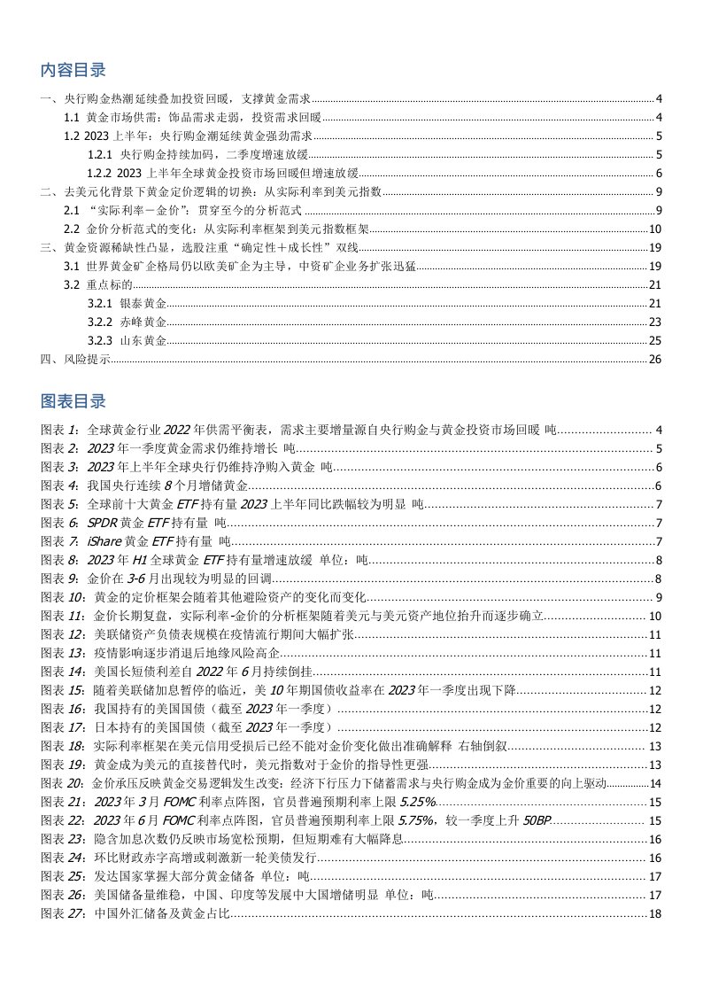 贵金属行业黄金观察系列其三：实际需求支撑金价，需求弹性凸显黄金稀缺性