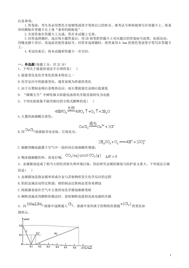 山西省朔州市怀仁市2023_2024学年高三化学上学期11月期中试题