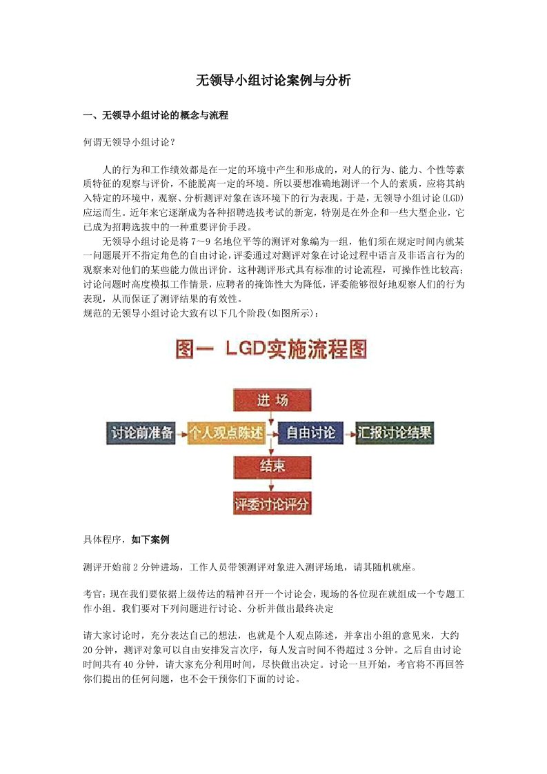 精选无领导小组讨论案例与分析