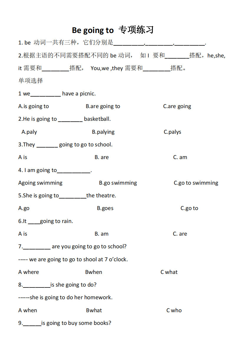 小学Be-going-to-专项练习(精品文档)-共5页